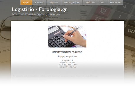 logistirio-forologia.gr