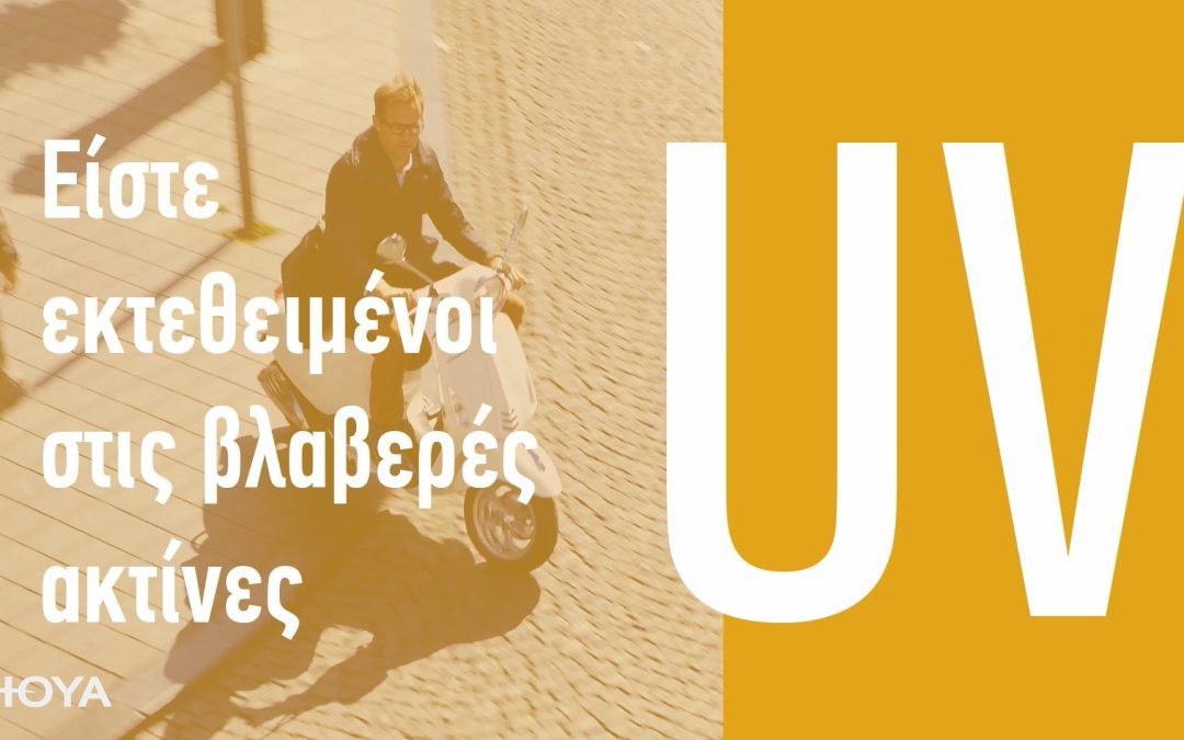 Unilens | Εταιρικό social βίντεο Παρουσίασης του Hoya UVControl