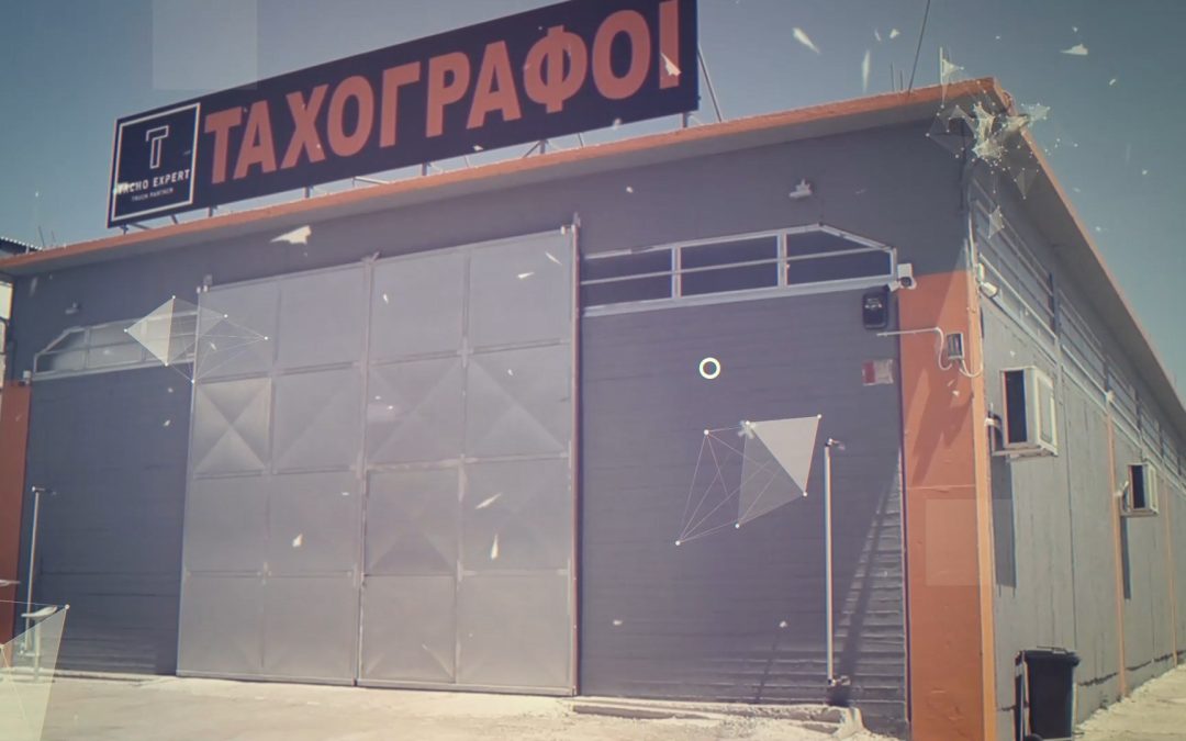 Tacho Expert | Εταιρικό social βίντεο Νέες Εγκαταστάσεις 3000m². Έλεγχος και Βαθμονόμηση Ταχογράφων