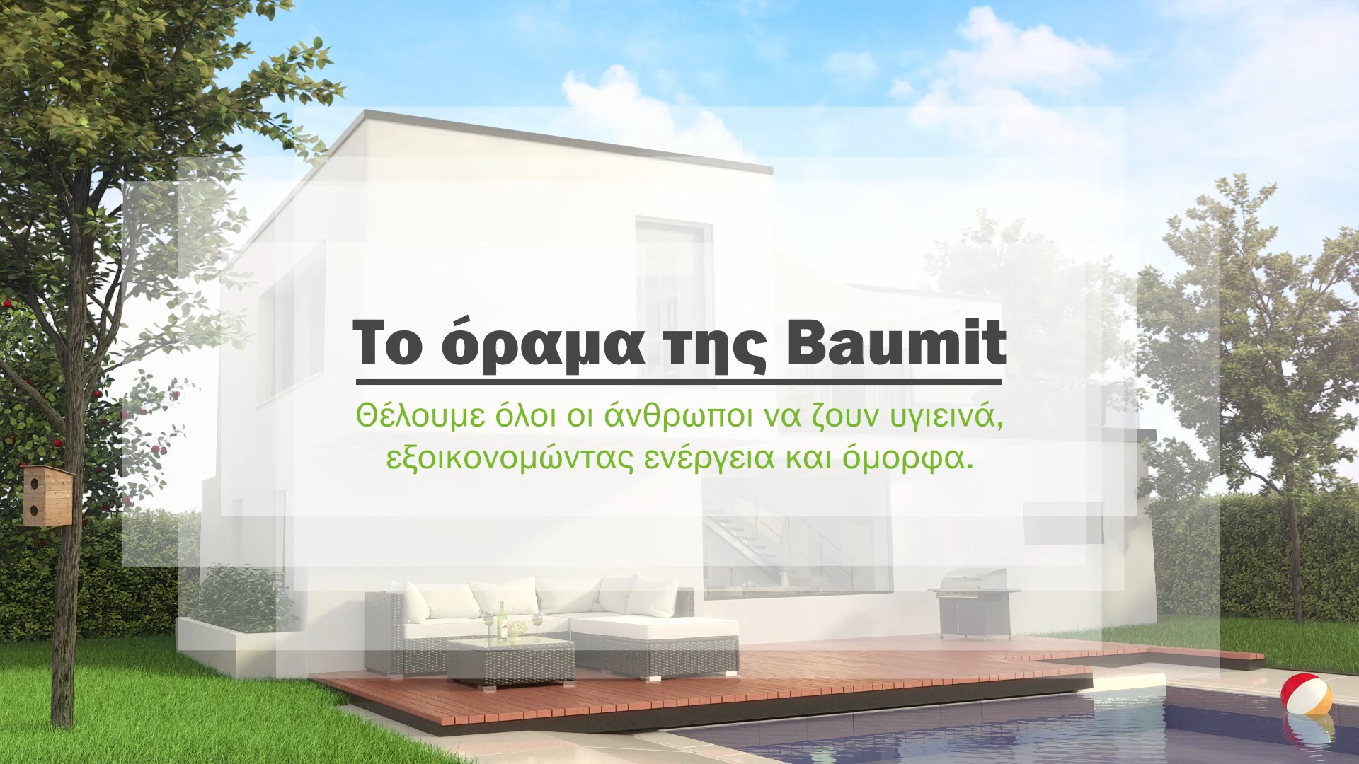 Εταιρικό Social Βίντεο