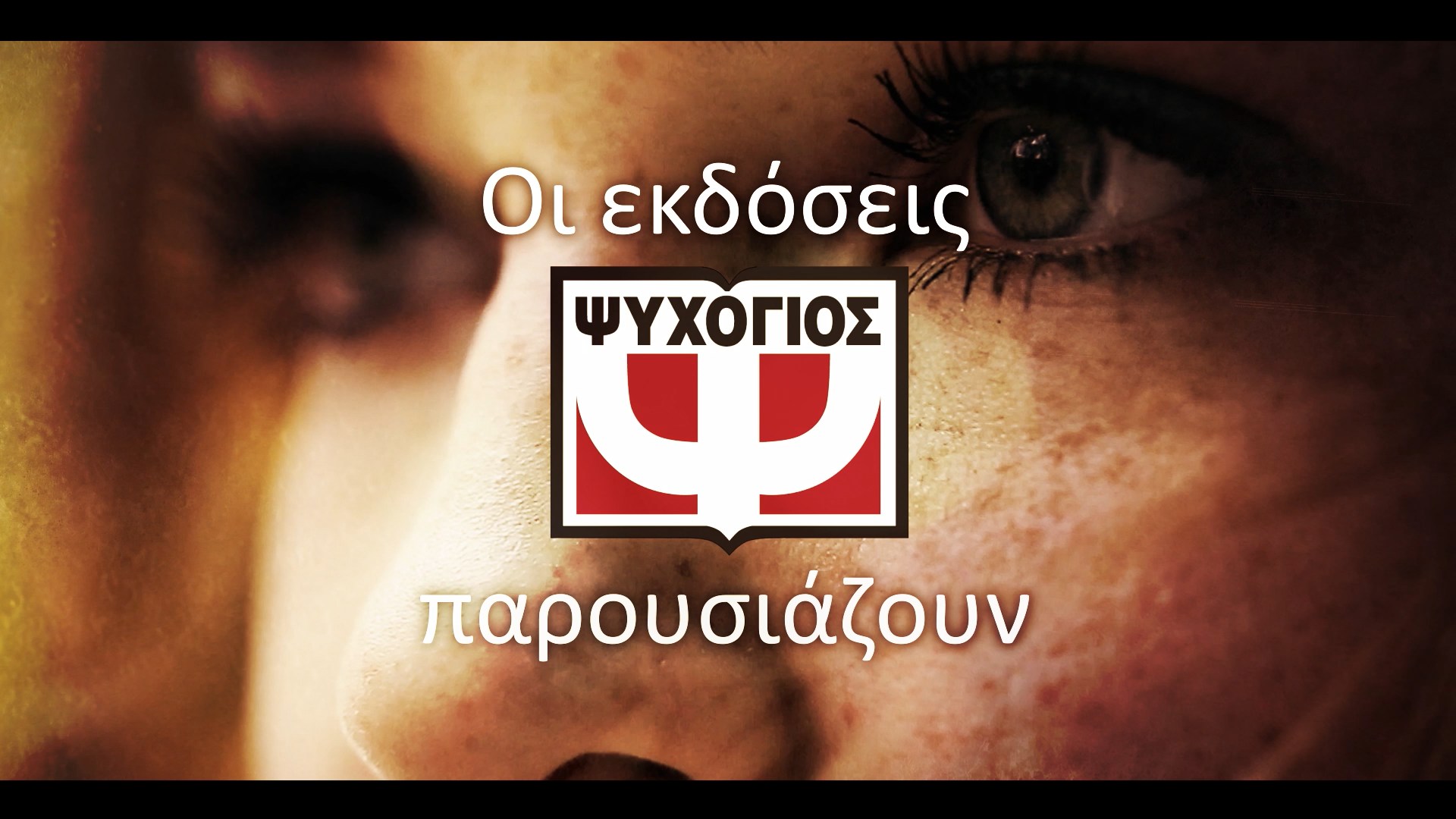 Δημιουργία Διαφημιστικού Spot
