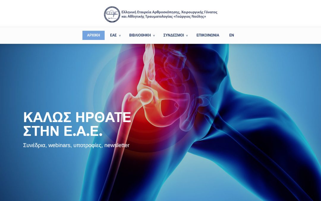 eae-net.gr | Κατασκευή ιστοσελίδας και πλήρη τεχνική υποστήριξη ιστοσελίδας για επιστημονικούς φορείς